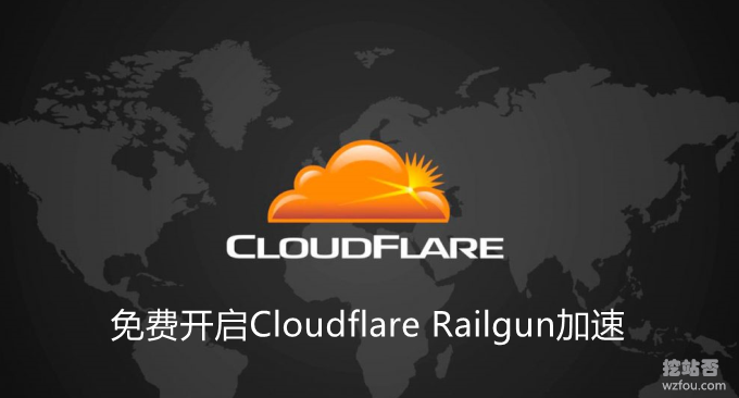 Cloudflare-Railgun-jiasu_00
