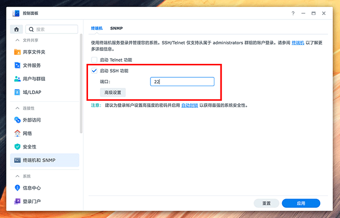 synology_dsm_enable_ssh